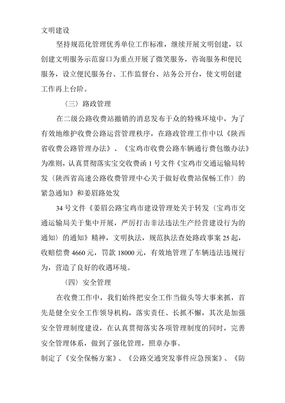 上半年工作总结讲话.docx_第2页