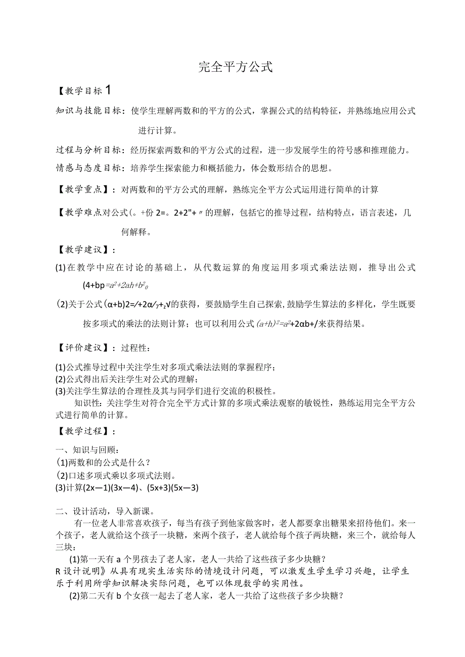 12.3.2 完全平方公式 教案.docx_第1页