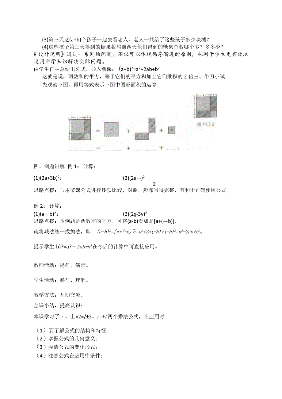 12.3.2 完全平方公式 教案.docx_第2页