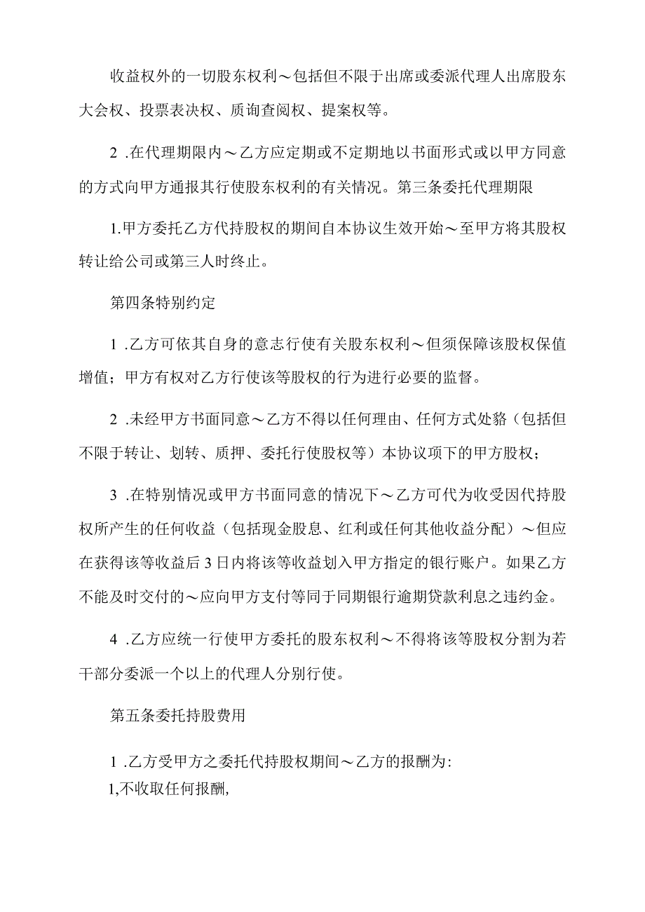 2022年股权代持协议书及授权委托书.docx_第2页