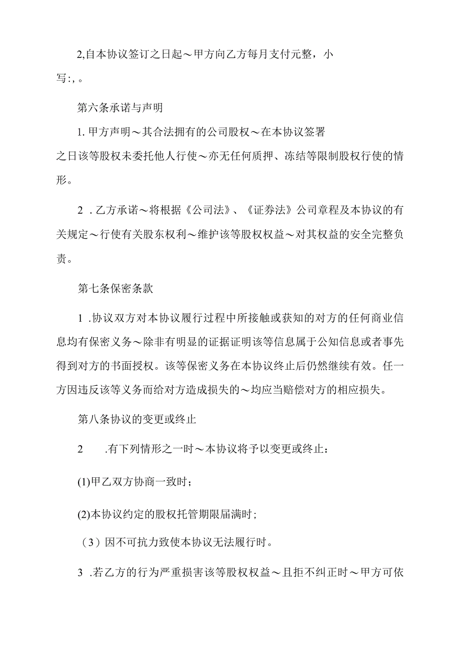 2022年股权代持协议书及授权委托书.docx_第3页