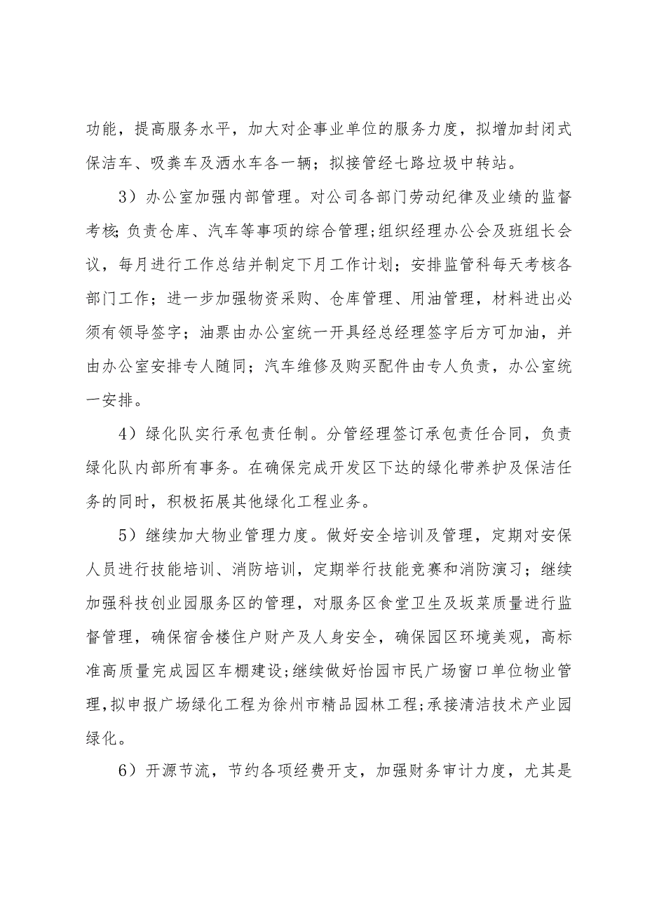 2024个人下半年工作计划（31篇）.docx_第3页