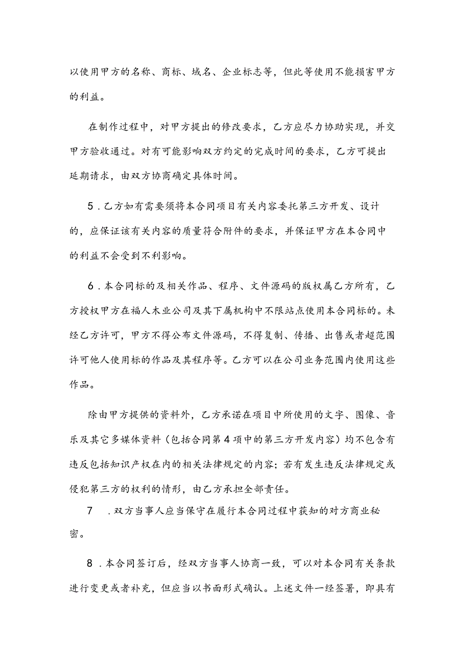 21人事考勤薪资管理软件开发合同(样本).docx_第3页