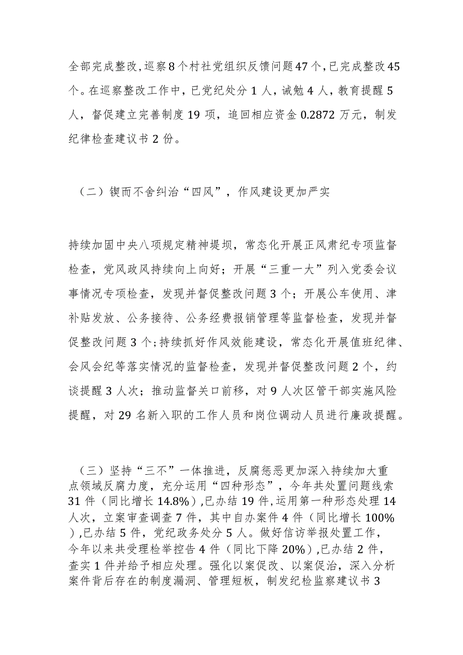 x镇2023年纪委工作总结及2024年工作思路.docx_第2页