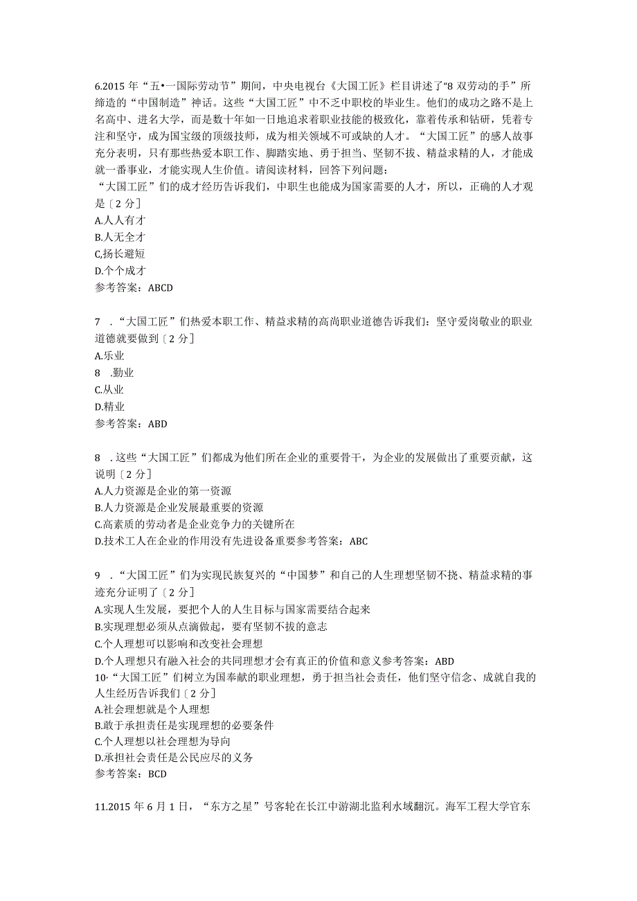 中职《哲学与人生》 学业水平考试多选复习题.docx_第2页