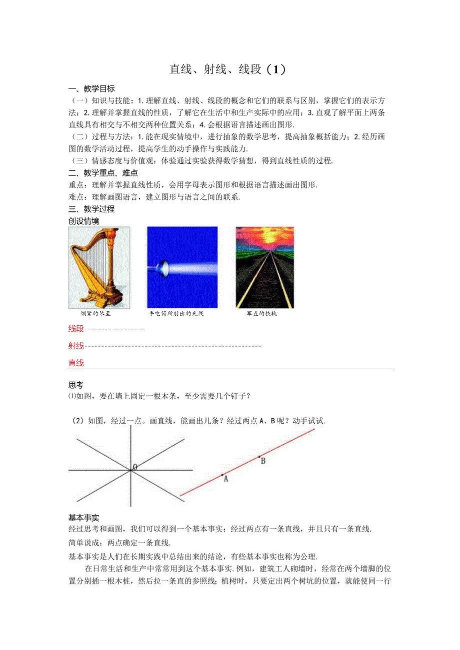 41直线、射线、线段教案.docx_第1页