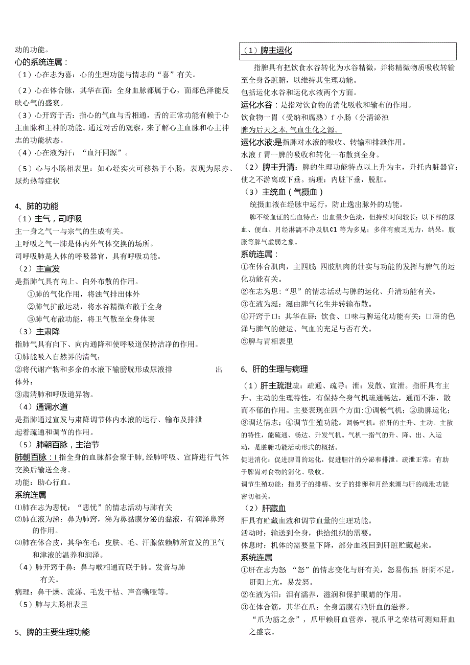 中医学资料：课件总结.docx_第2页