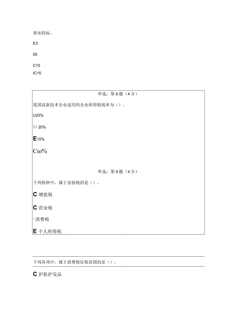 《精品》北师大网络教育0475财政税收法在线作业答案.docx_第3页