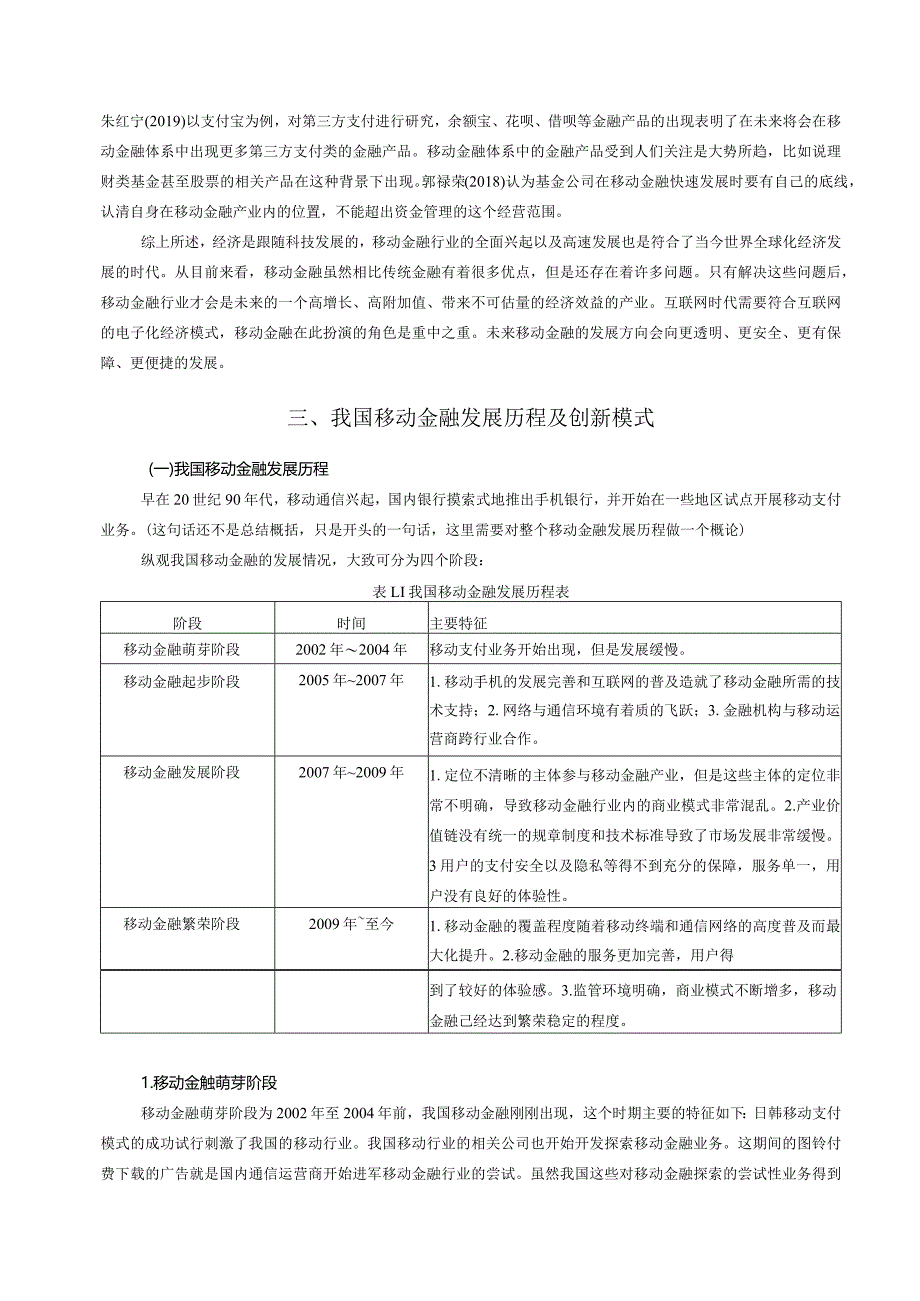 【《我国移动金融发展模式的的的案例分析》10000字（论文）】.docx_第3页