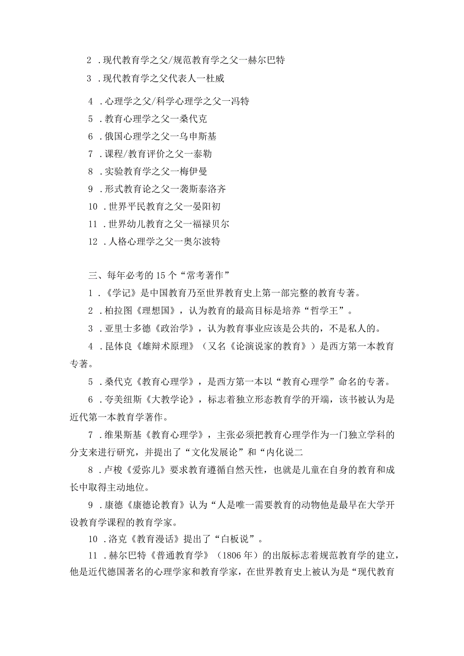 2022教师招聘教育综合笔试考试选择题考点汇总.docx_第2页