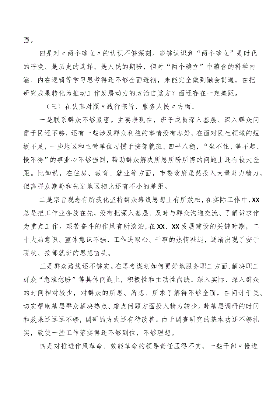 2024年度第二批集中教育专题组织生活会“新的六个方面”存在问题对照检查检查材料（七篇）.docx_第3页