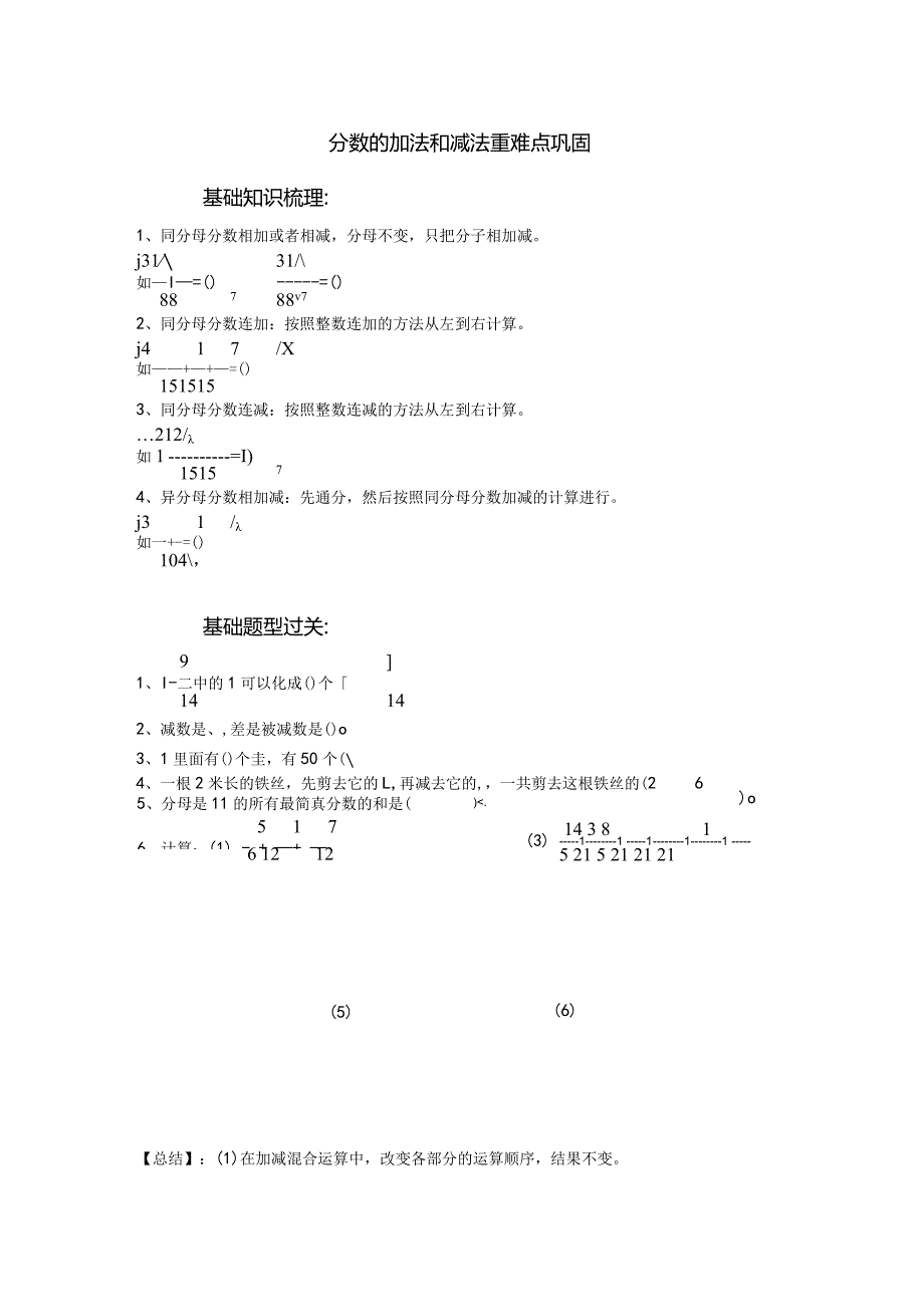 -五年级下学期-分数的加减法-重难点巩固训练.docx_第1页