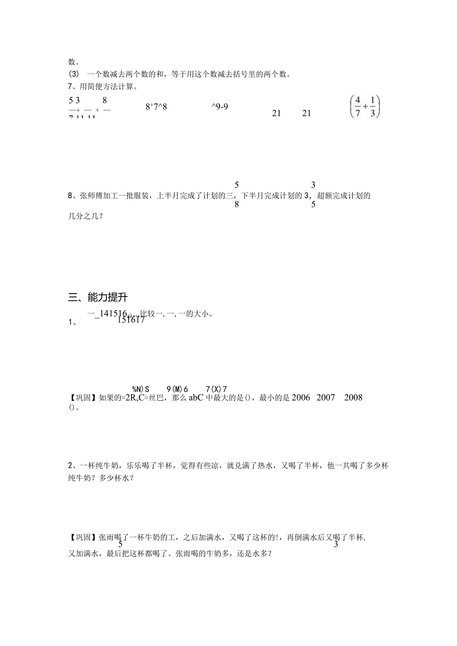 -五年级下学期-分数的加减法-重难点巩固训练.docx_第3页