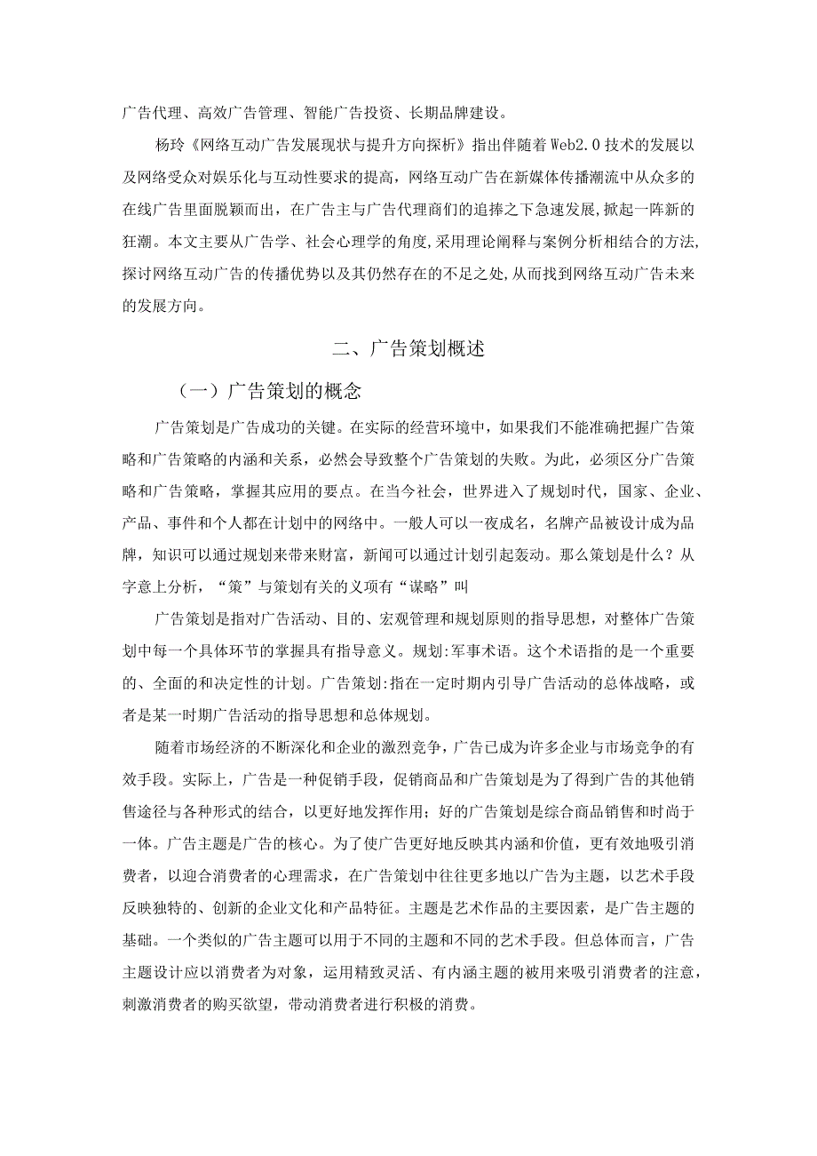 【《试论我国广告策划现状及发展方向》7000字（论文）】.docx_第3页