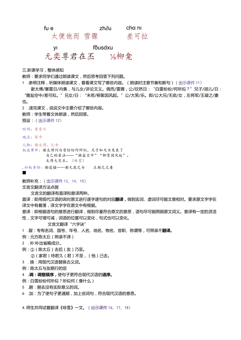 8 《世说新语》二则 教案.docx_第2页