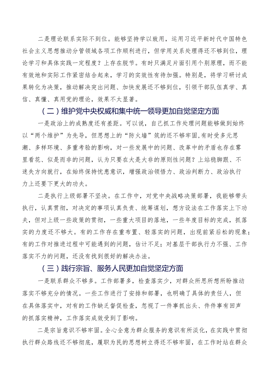 2024年开展专题民主生活会(六个方面)自我对照剖析材料（7篇合集）.docx_第2页