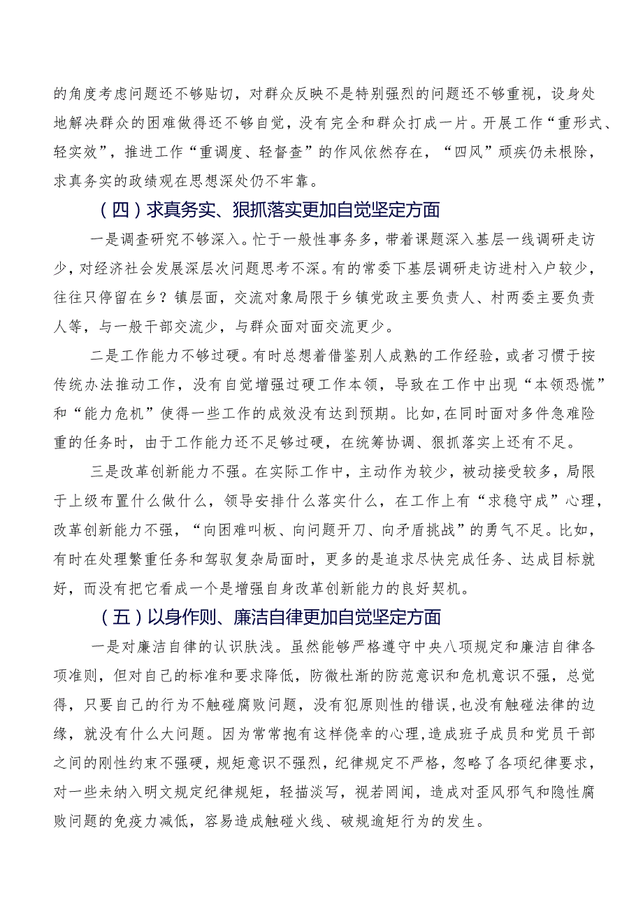 2024年开展专题民主生活会(六个方面)自我对照剖析材料（7篇合集）.docx_第3页