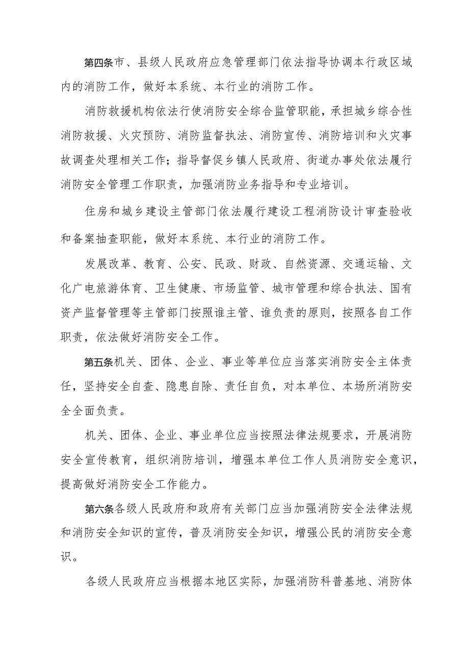 《肇庆市消防安全管理规定》（2023年12月15日根据《肇庆市人民政府关于修改〈肇庆市消防安全管理规定〉的决定》第二次修正）.docx_第2页