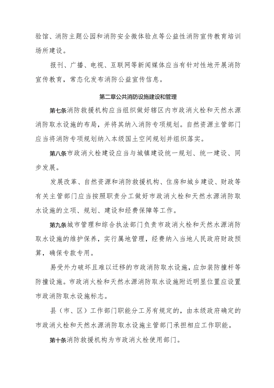 《肇庆市消防安全管理规定》（2023年12月15日根据《肇庆市人民政府关于修改〈肇庆市消防安全管理规定〉的决定》第二次修正）.docx_第3页