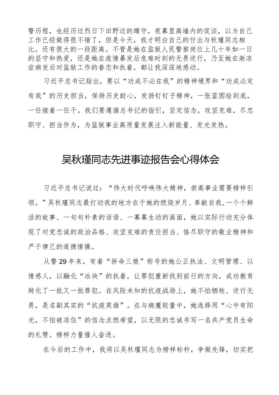 2023吴秋瑾同志先进事迹报告会心得体会十七篇.docx_第2页