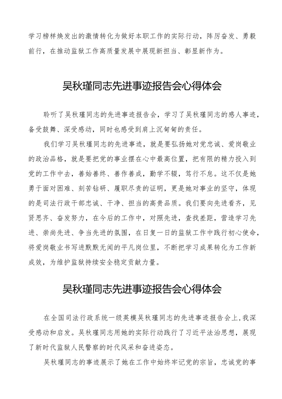 2023吴秋瑾同志先进事迹报告会心得体会十七篇.docx_第3页