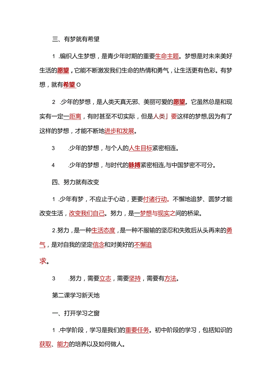 七年级上册道德与法治重点知识背诵汇总.docx_第2页