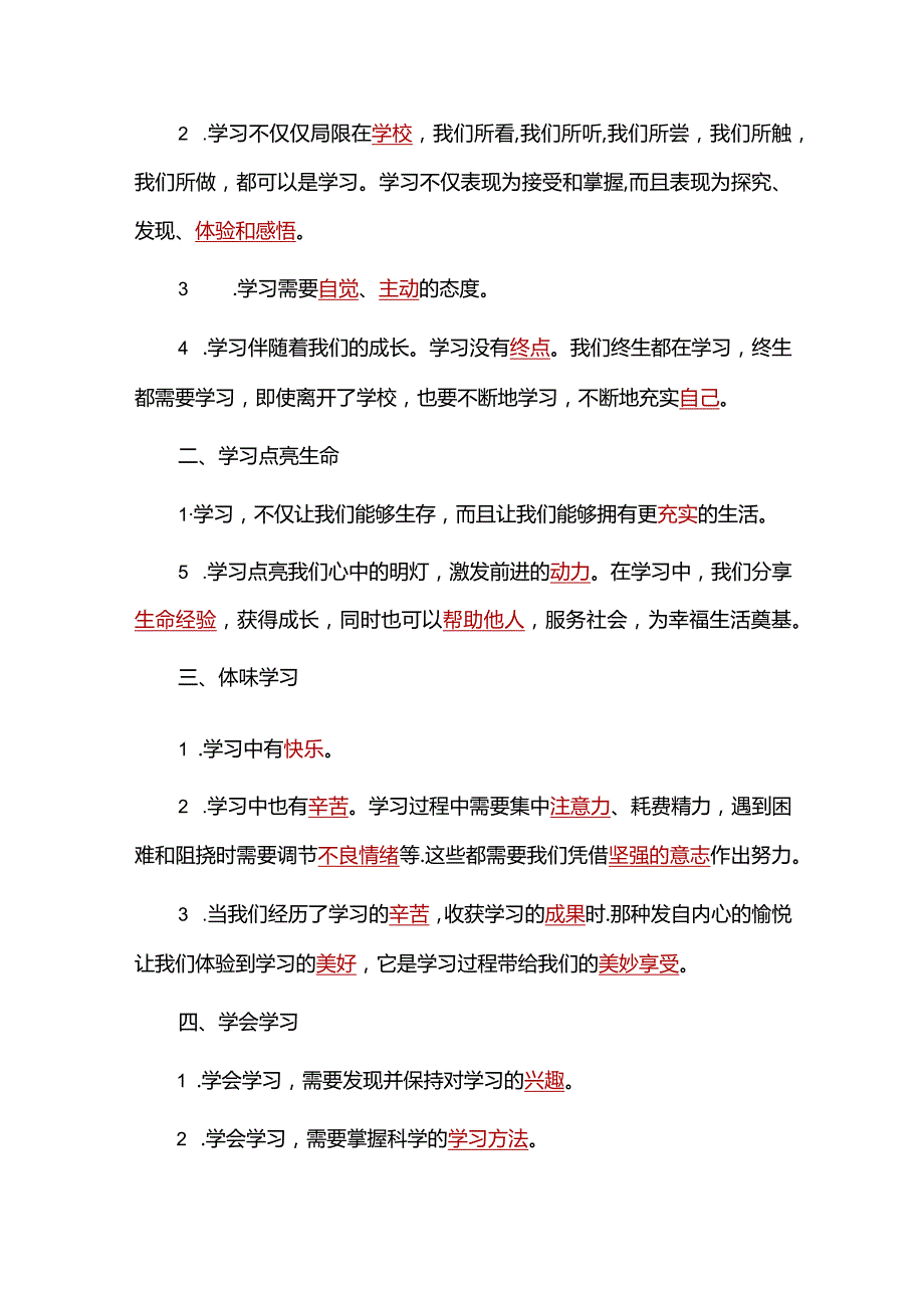 七年级上册道德与法治重点知识背诵汇总.docx_第3页