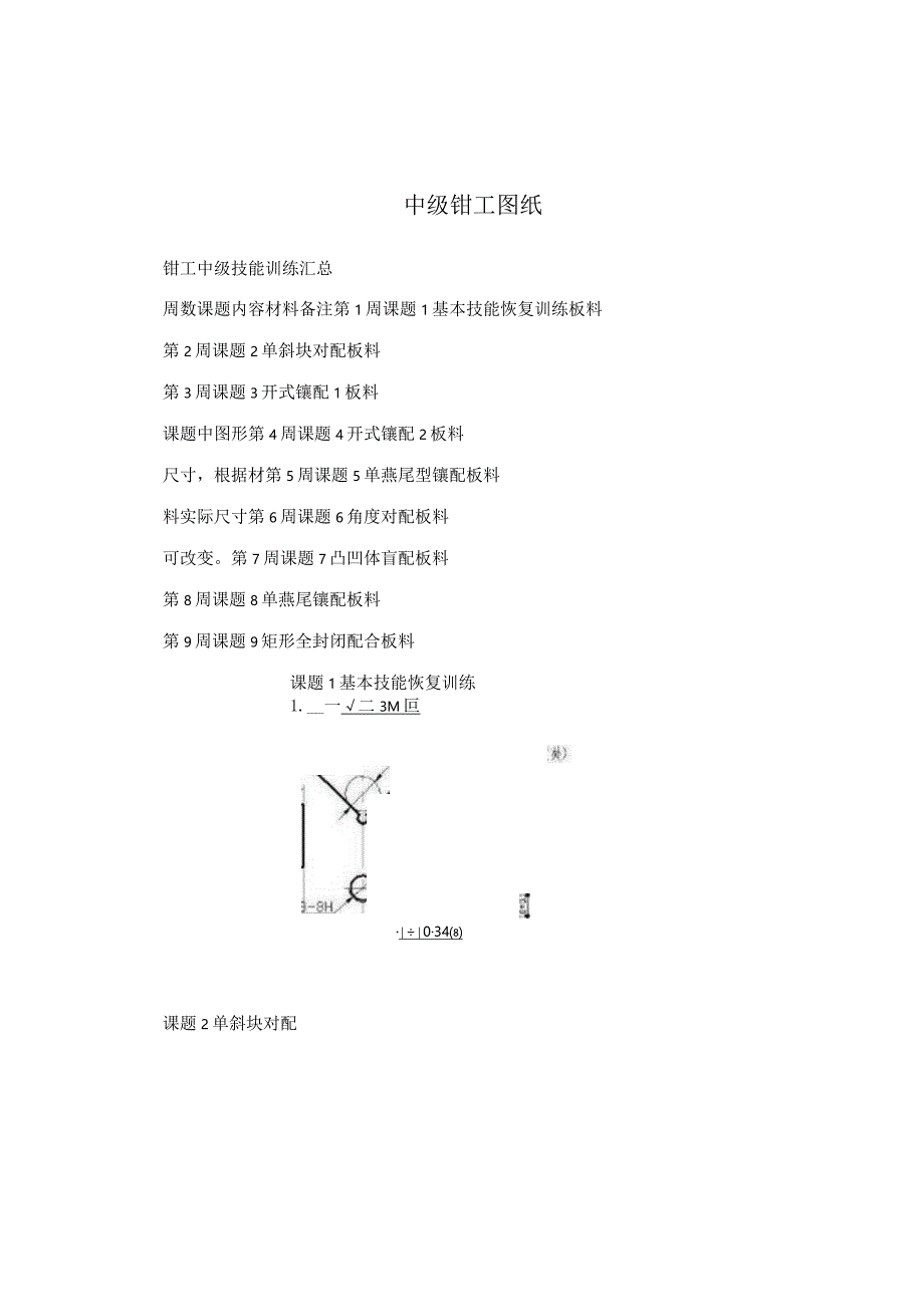 中级钳工图纸.docx_第1页