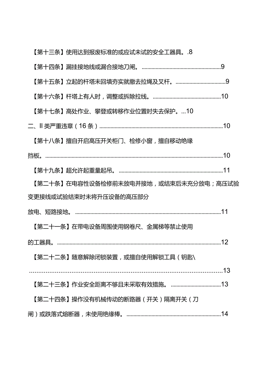 严重违章条款释义（配电工程部分）.docx_第3页