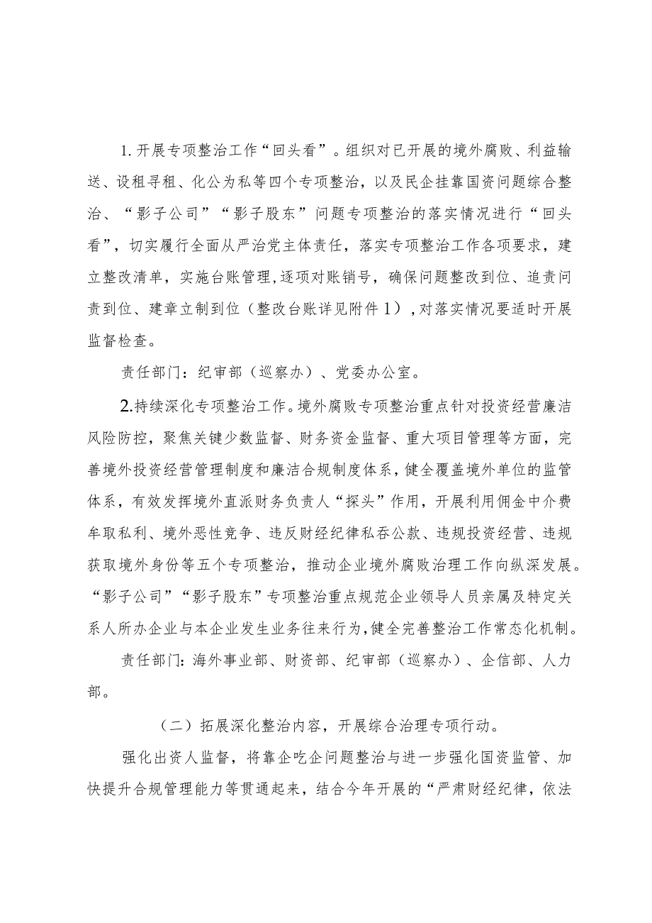 XX公司深化靠企吃企问题整治方案.docx_第2页