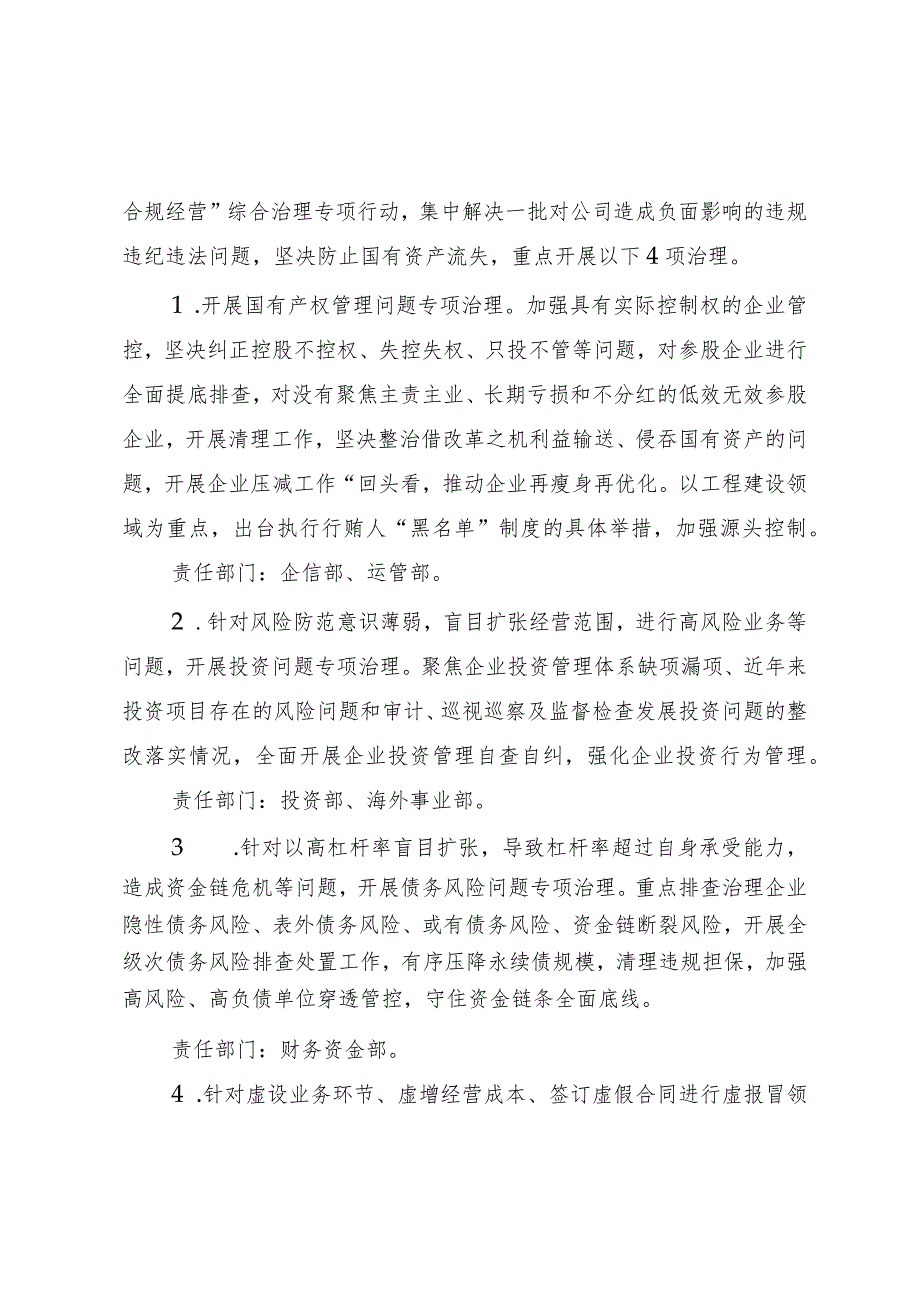 XX公司深化靠企吃企问题整治方案.docx_第3页