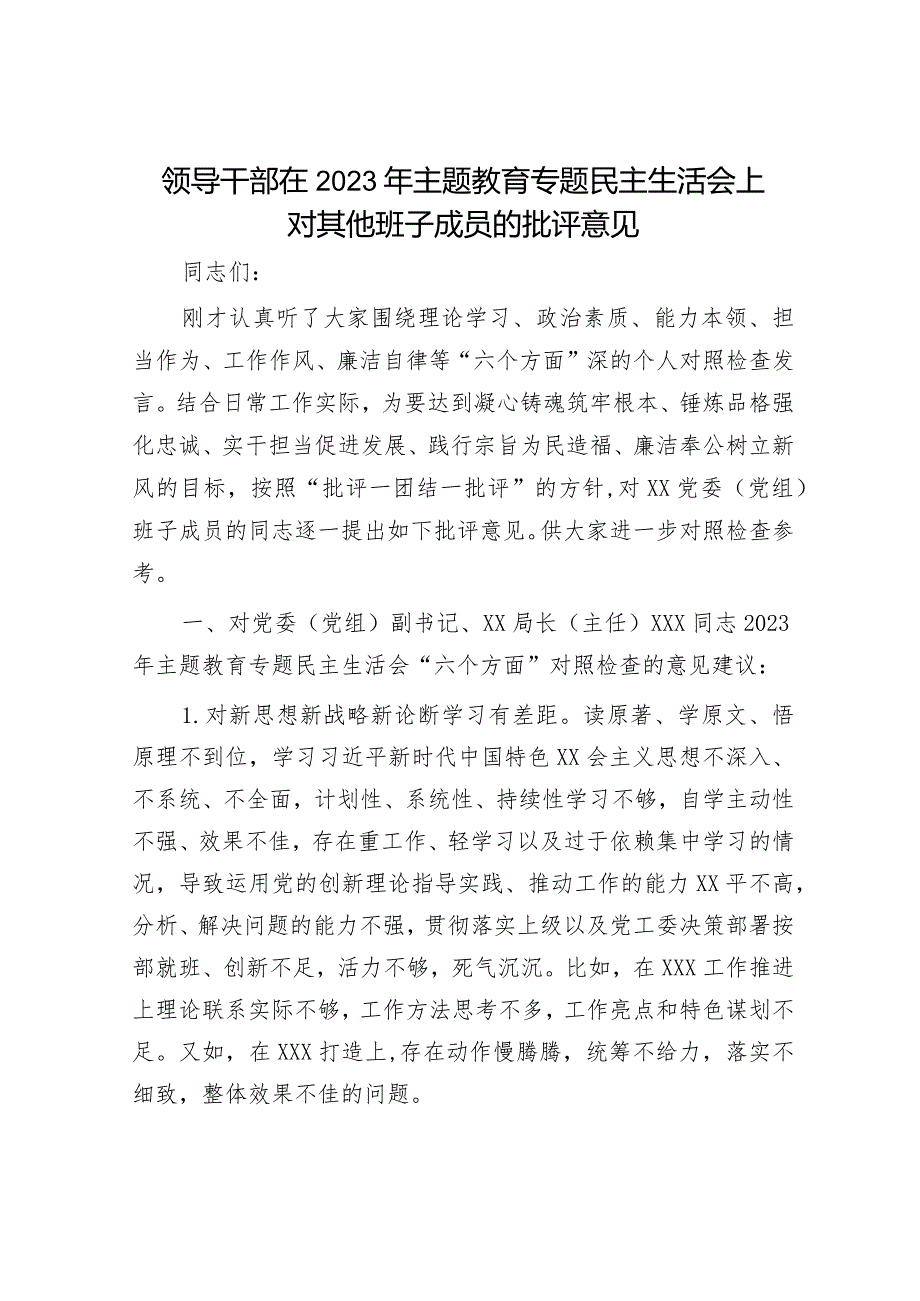 2023年主题教育专题民主生活会党员干部个人对照检查材料（精选两篇合辑）(15).docx_第1页