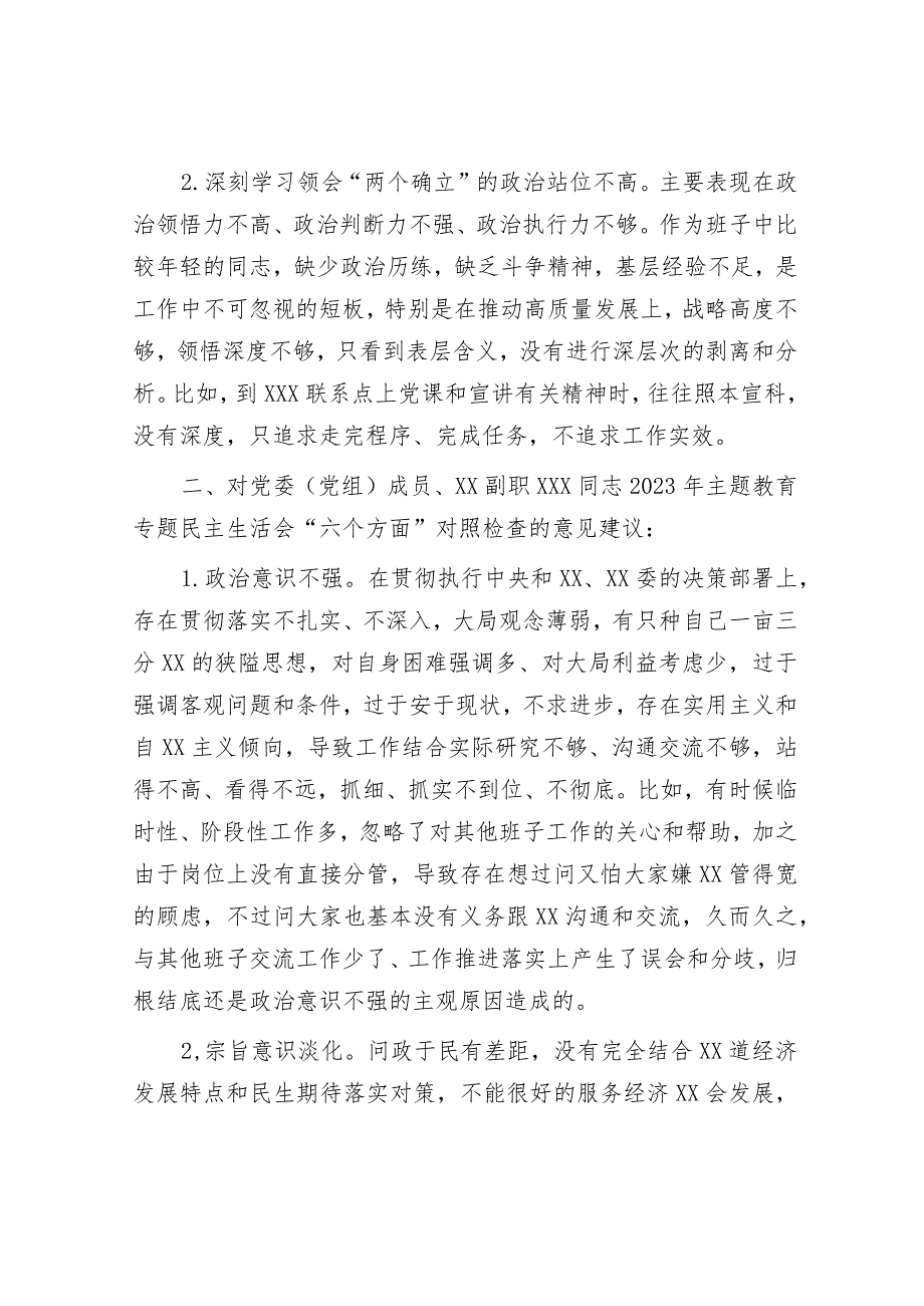 2023年主题教育专题民主生活会党员干部个人对照检查材料（精选两篇合辑）(15).docx_第2页