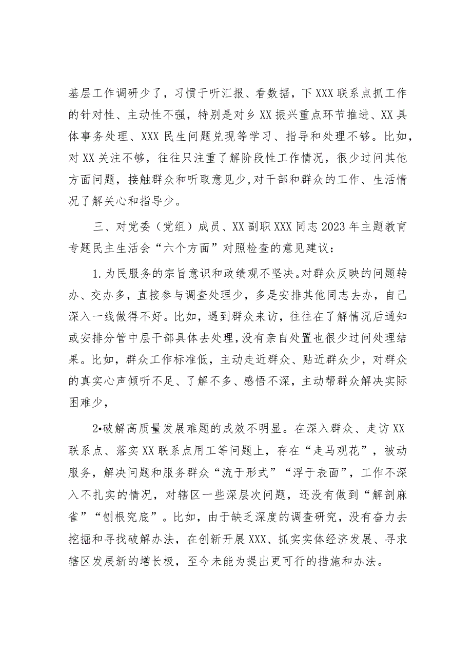 2023年主题教育专题民主生活会党员干部个人对照检查材料（精选两篇合辑）(15).docx_第3页