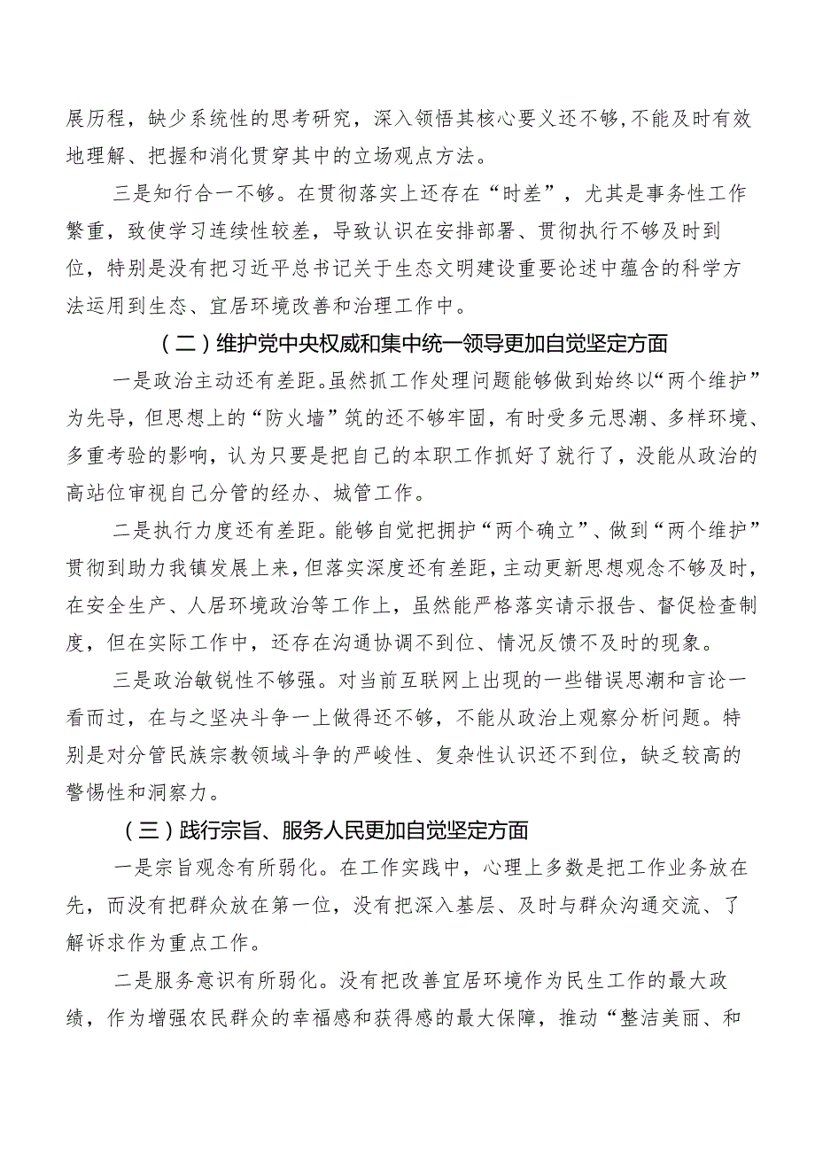 2024年开展第二批学习教育专题民主生活会(新版6个方面)个人查摆发言材料多篇.docx_第2页