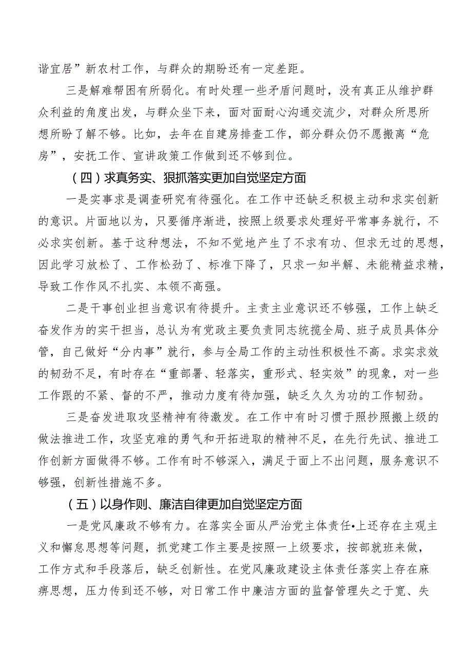 2024年开展第二批学习教育专题民主生活会(新版6个方面)个人查摆发言材料多篇.docx_第3页