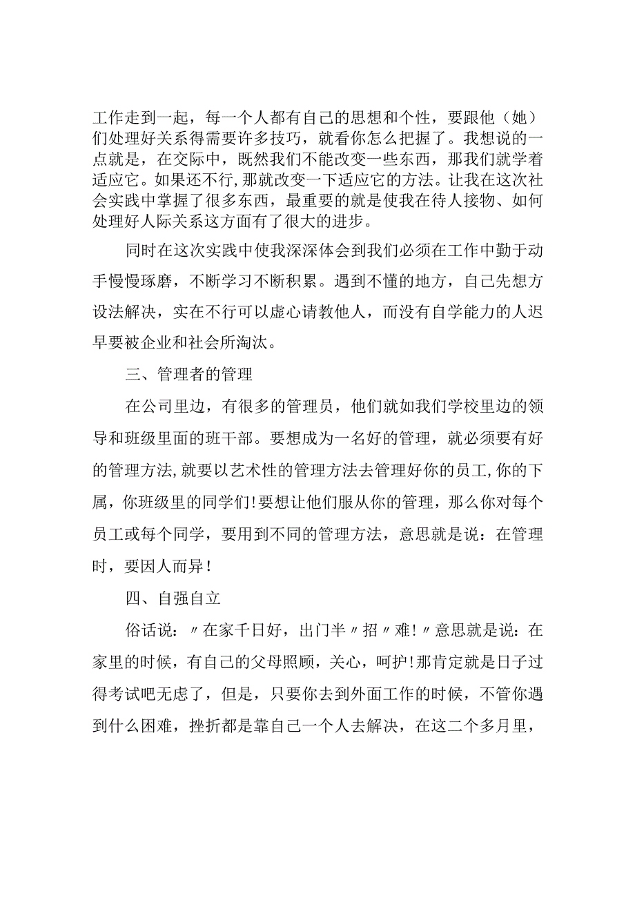 2023年大学生社会实践报告范文(最新精心整理).docx_第2页