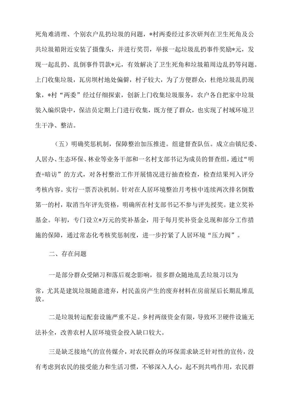 2022年镇人居环境整治工作总结.docx_第3页