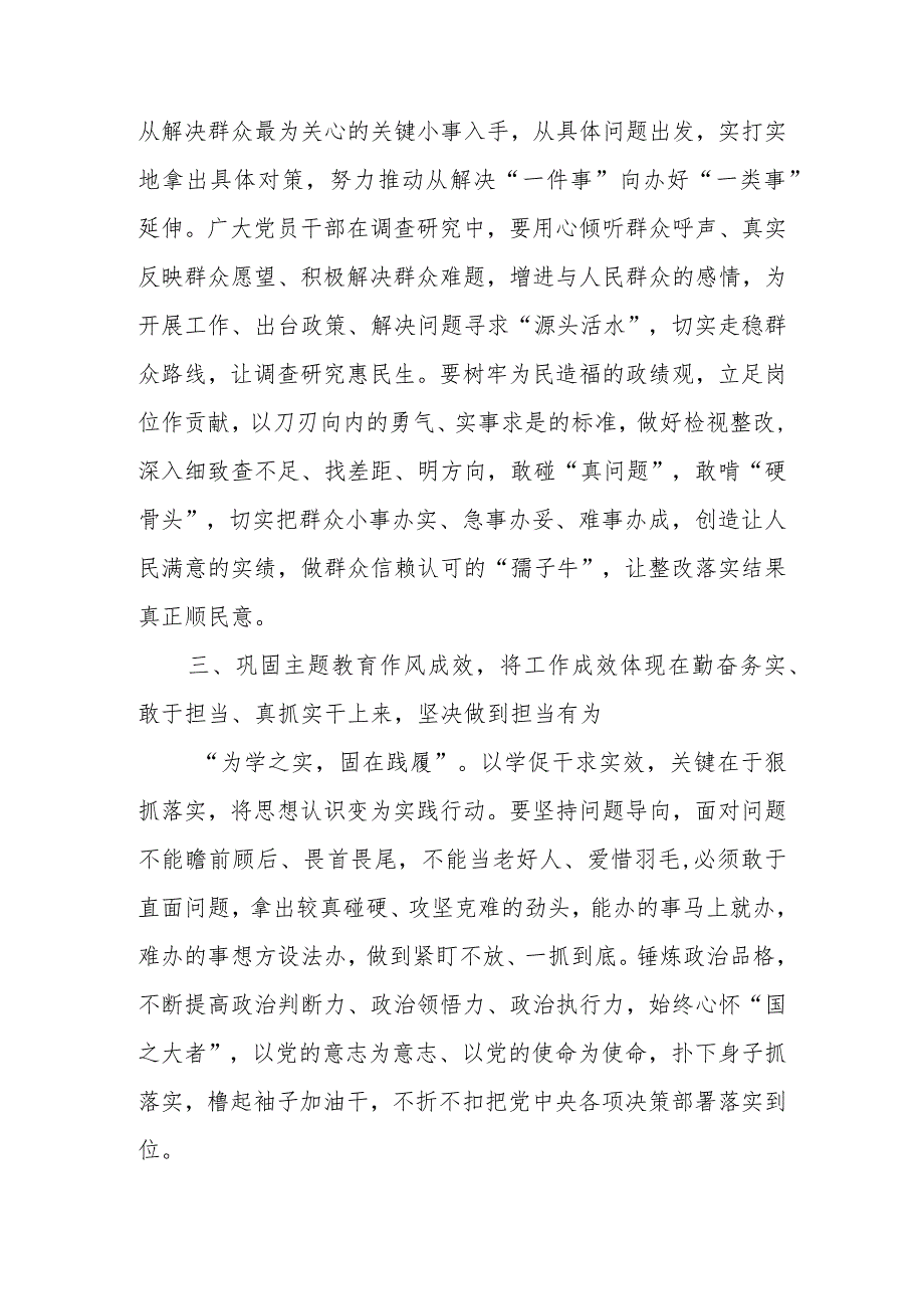 2023年第二批教育专题生活会会前交流发言提纲.docx_第3页