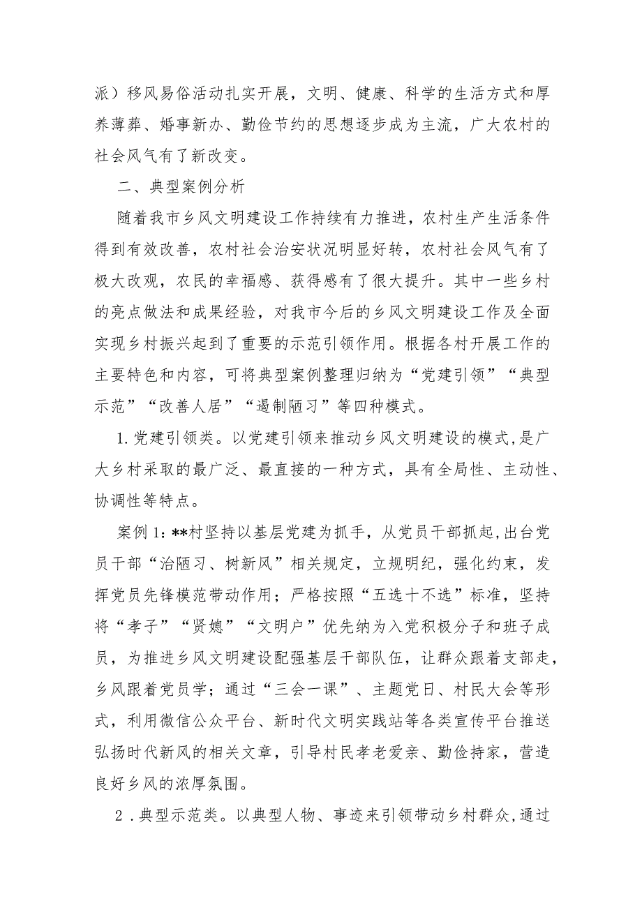 XX市2021年关于提升乡风文明助力乡村振兴的调研报告及对策建议.docx_第2页