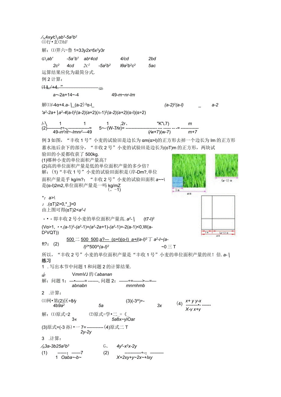 45分式的乘除教案.docx_第2页