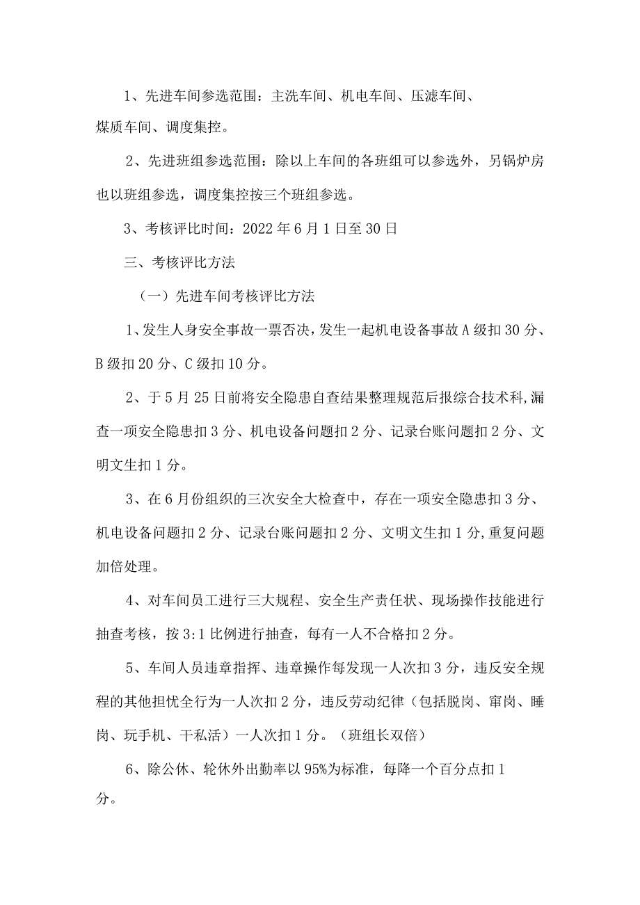 【通报】安全生产月先进单位评选方案（4页）.docx_第2页