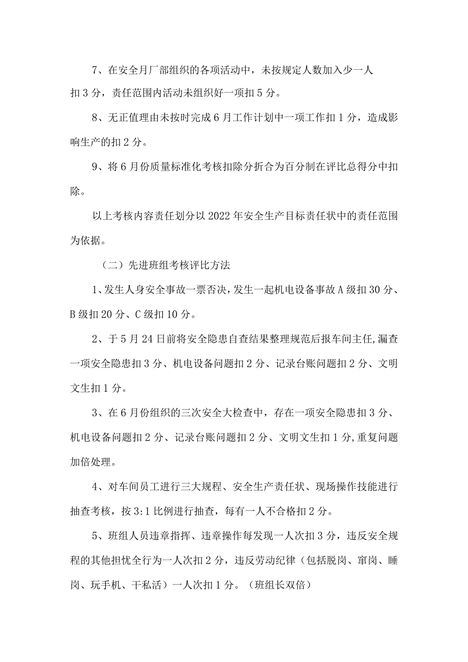 【通报】安全生产月先进单位评选方案（4页）.docx_第3页