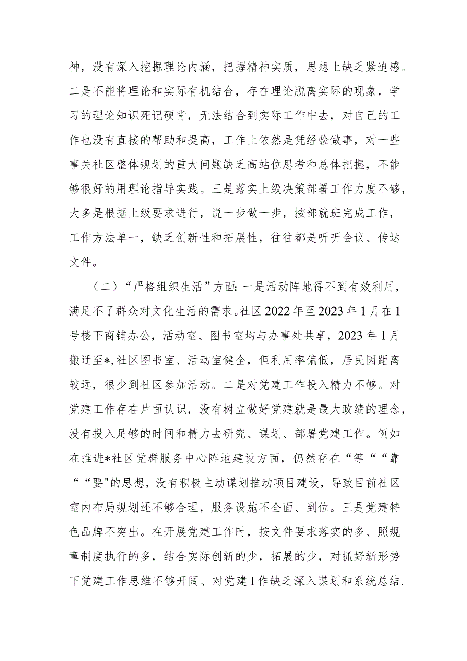 2024年｛四篇｝党支部班子“抓好自身建设、执行上级组织决定、严格组织生活、组织开展主题教育、加强党员教育管理监督”等方面存在的原因整改.docx_第2页