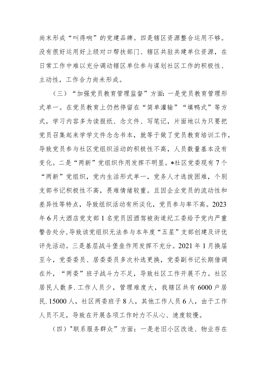 2024年｛四篇｝党支部班子“抓好自身建设、执行上级组织决定、严格组织生活、组织开展主题教育、加强党员教育管理监督”等方面存在的原因整改.docx_第3页