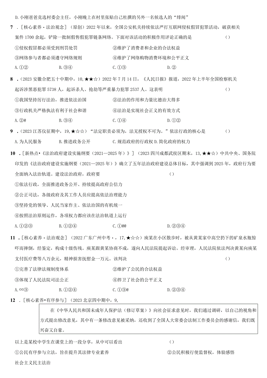 2023-2024学年九年级道德与法治上册（部编版）新课标测试【卷4】第二单元 民主与法治（测试一）（后附答案解析）.docx_第2页