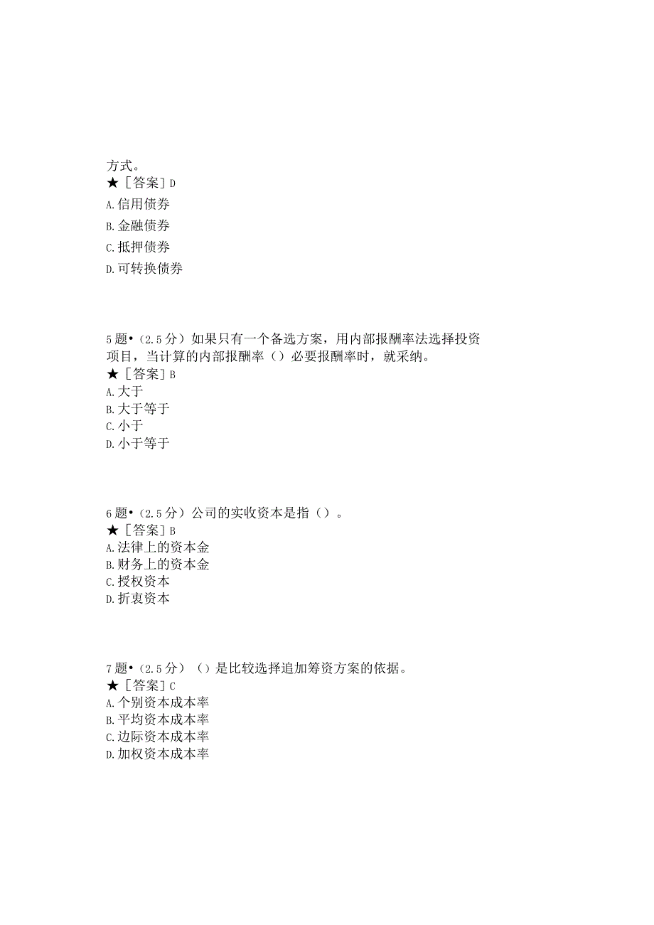 0897_公司金融_模块004(基于网络化考试历年真题模块).docx_第3页