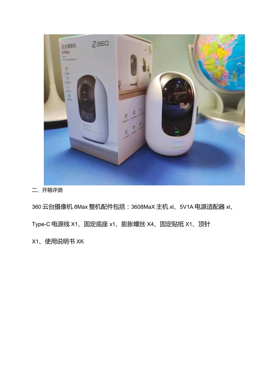 360云台摄像机8Max评测报告.docx_第2页