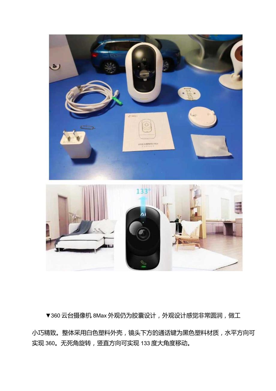 360云台摄像机8Max评测报告.docx_第3页