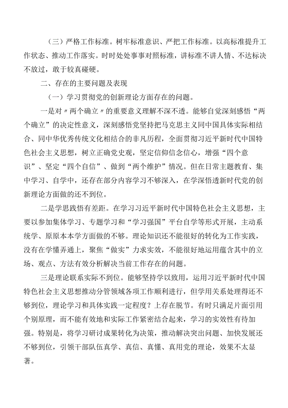 2024年关于开展第二批学习教育专题组织生活会(新的四个方面)个人剖析发言提纲（7篇合集）.docx_第2页